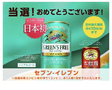 グリーンズフリー　350ml