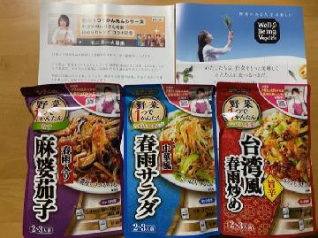 野菜１つでかんたんシリーズ 3種類