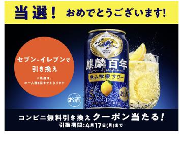  麒麟百年 極み檸檬サワー　350ml