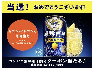 麒麟百年 極み檸檬サワー