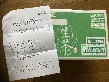 キリン生茶　525ml 1ケース