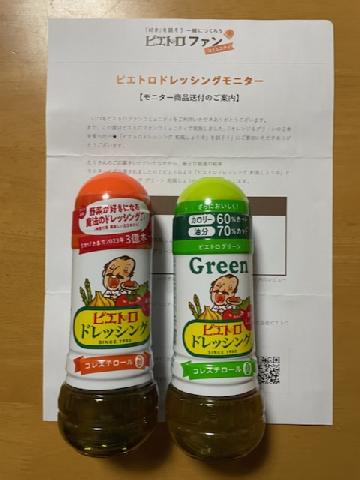 ・ピエトロドレッシング 和風しょうゆ（オレンジキャップ）1本 ・ピエトロドレッシング グリーン 和風しょうゆ（グリーンキャップ）1本