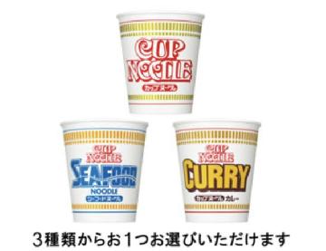 「日清食品 カップヌードル 3種類から1つ（カップヌードル・シーフード・カレー）」