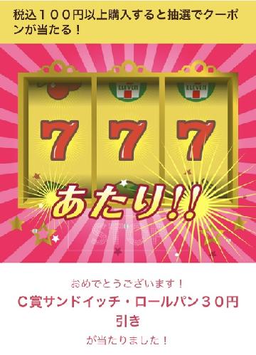 サンドイッチロールパン30円引き