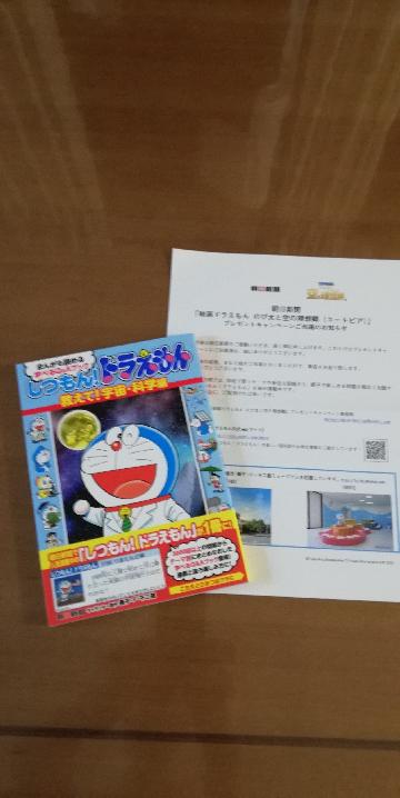 しつもんドラえもん　