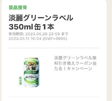 淡麗グリーンラベル350ml