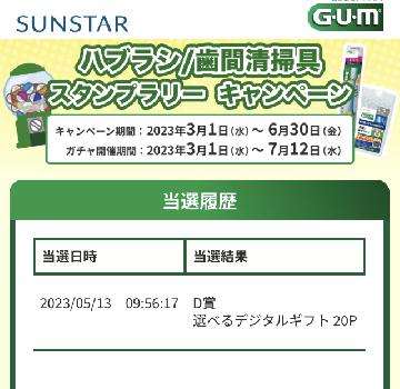 選べるデジタルギフト20P