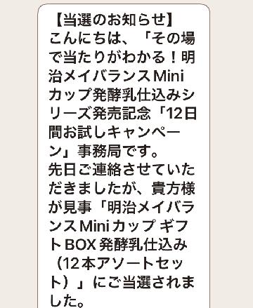  明治メイバランスMini カップ発酵乳仕込み
