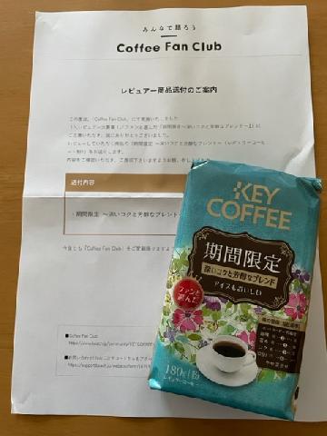 「期間限定〜深いコクと芳醇なブレンド〜」レギュラーコーヒー・粉