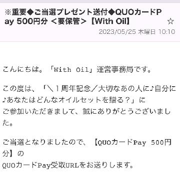 【QUOカードPay 500円分】