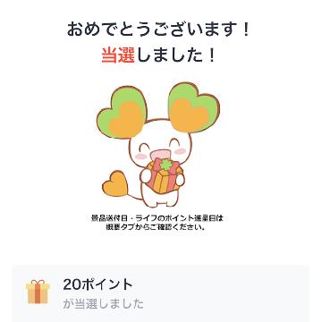 ライフ20ポイント