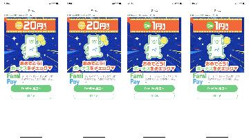 FamiPay　42円分