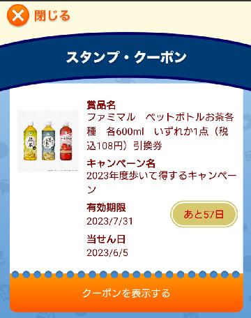 ファミマル　ペットボトルお茶各種　600ml　いずれか一点