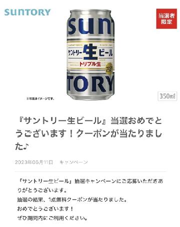 サントリー生ビール