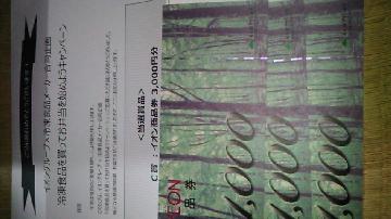 イオン商品券3000円分