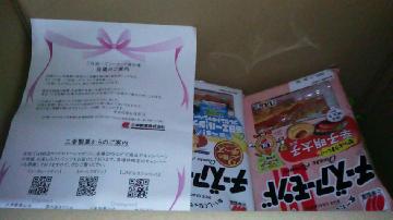 三幸製菓のお菓子詰め合わせ