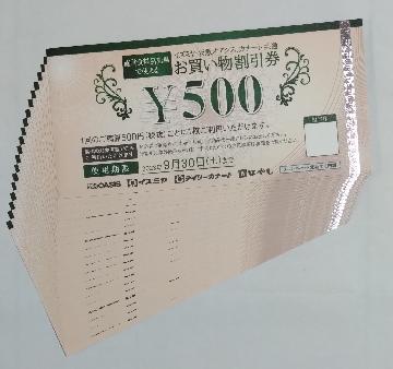 イズミヤ・阪急オアシス・カナート　共通お買い物割引券10000円分