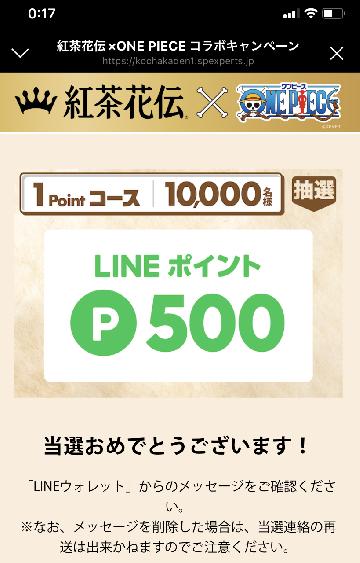 LINEポイント500pt