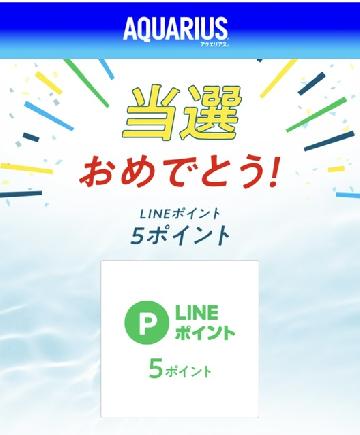 LINEポイント