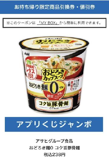 アサヒグループ食品おどろき麺0コク旨豚骨麺