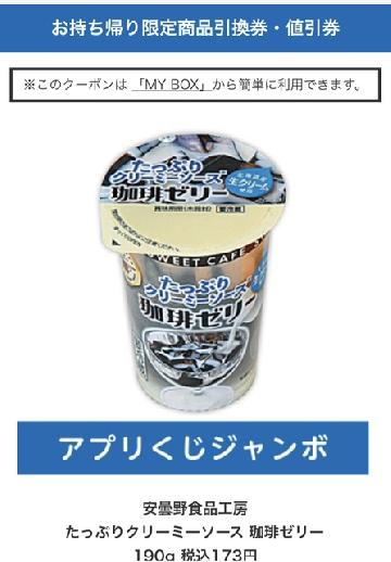 安曇野食品工房たっぷりクリーミーソース珈琲ゼリー