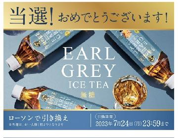 午後の紅茶アールグレイアイスティー