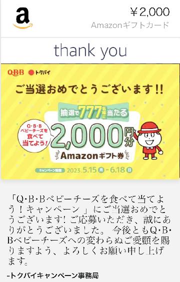 Amazonギフト券2,000円分