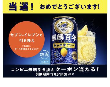 麒麟百年　極み檸檬サワー350ml