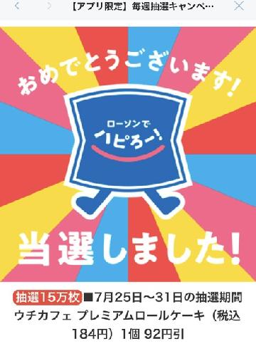 ウチカフェプレミアムロールケーキ92円引