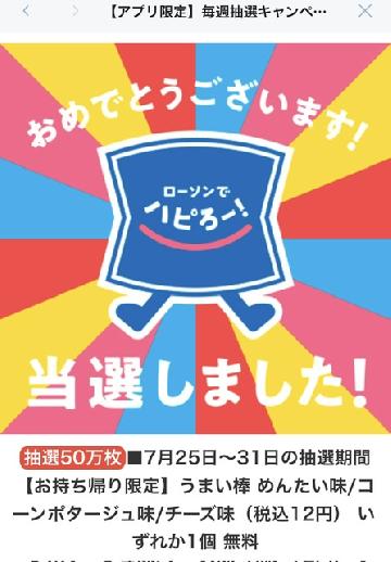 うまい棒1個無料