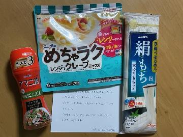 ニップん商品詰め合わせ