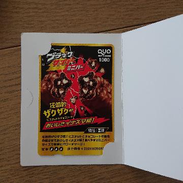 Ｂコース：オリジナルＱＵＯカード　1,000円分