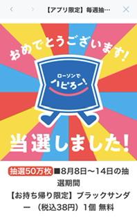 ブラックサンダー1個無料