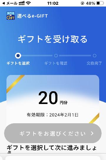 選べるデジタルギフト 20ポイント