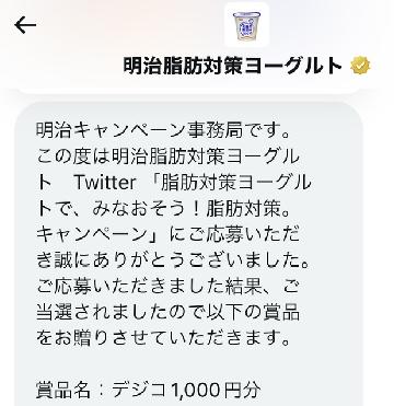 デジコ1,000円分