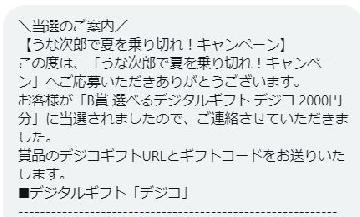 デジコ2,000円分