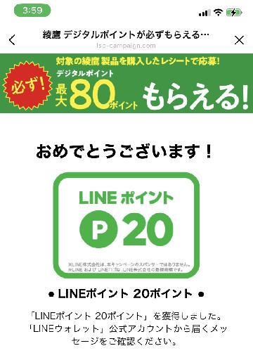 LINEポイント20ポイント