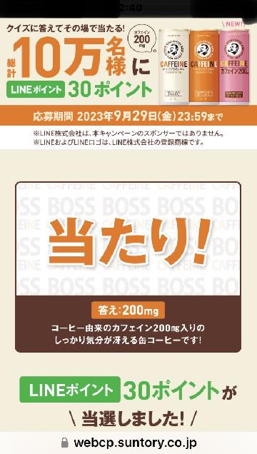 LINEポイント(30ポイント)