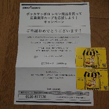 ＱＵＯカード　2,000円分