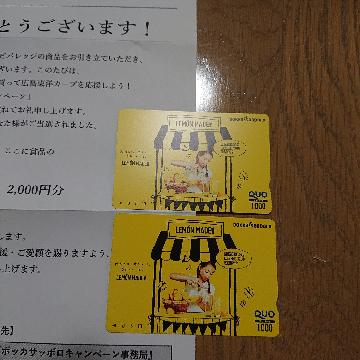ＱＵＯカード　2,000円分