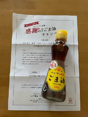 かどやの純正ごま油