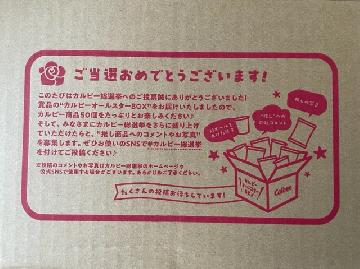 カルビーオールスターBOX カルビー商品50個