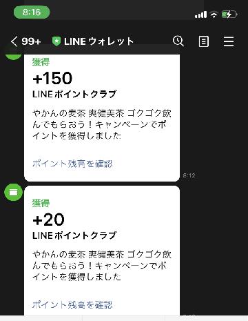 LINEポイント　150ポイント・20ポイント