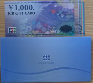 JCBギフト券