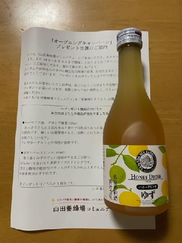 ゆずハニードリンク〈300ml〉