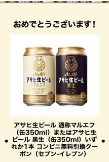 アサヒ生ビール 通称マルエフ（缶350ml）またはアサヒ生ビール 黒生（缶350ml）いずれか1本