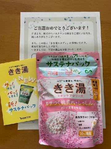 きき湯サステナパック