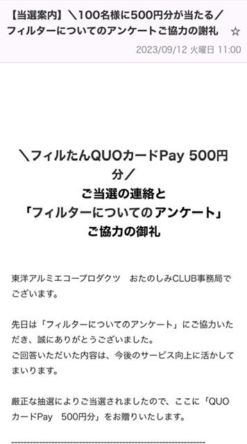 QUOカードPay　500円分