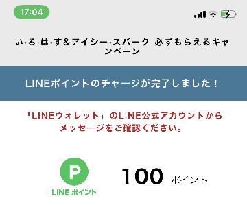 LINEポイント　100ポイント