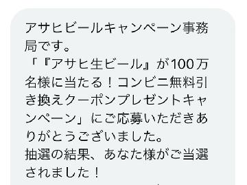 アサヒ生ビールコンビニ無料引き換えクーポン